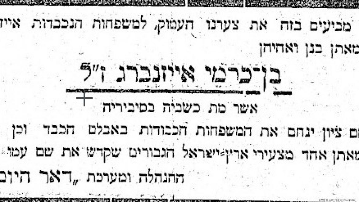 סיפור חייו של בן כרמי אייזנברג ז"ל הקצין העברי הראשון בצבא העות'מאני -תורכי