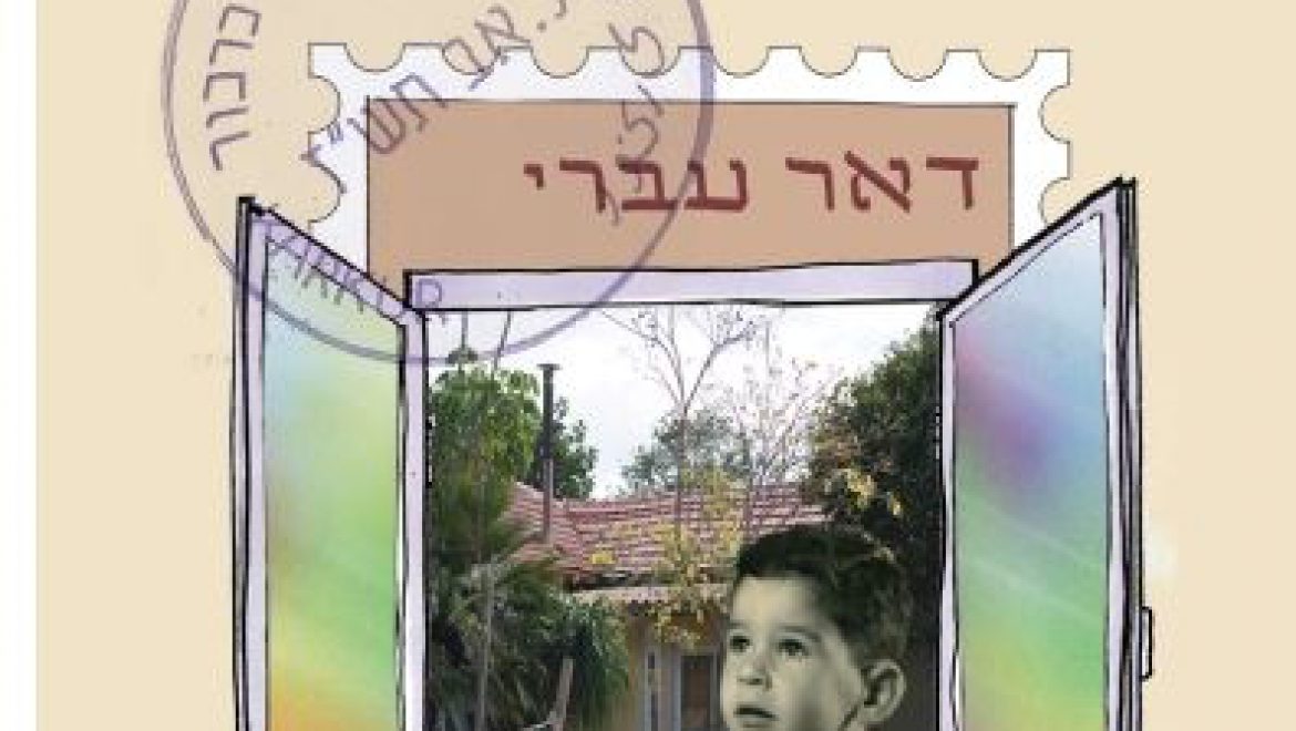 יהודה אטלס , הילד הזה , פרקי ילדות ונעורים