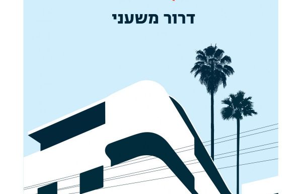 התמונה הקטנה -יומן לא הירואי  (דרור משני )
