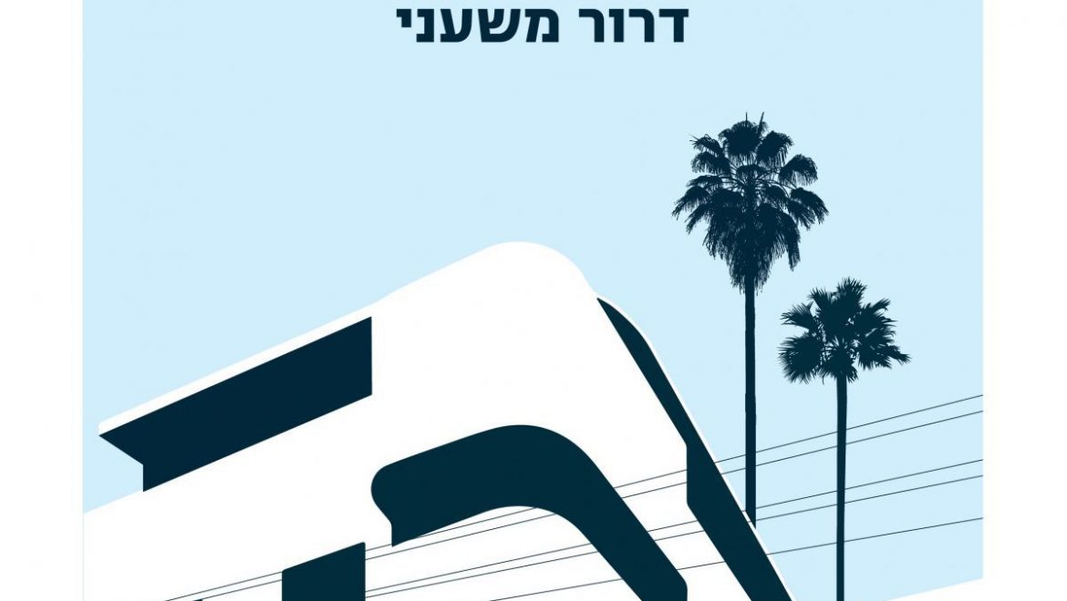 התמונה הקטנה -יומן לא הירואי  (דרור משני )