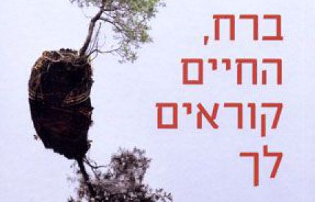 ברח, החיים קוראים לך : זיכרון, ילדות והישרדות