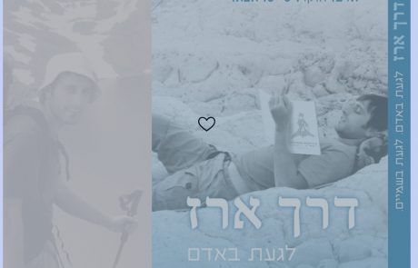 חייו ומותו של הטייס רס"ן ארז פלקסר