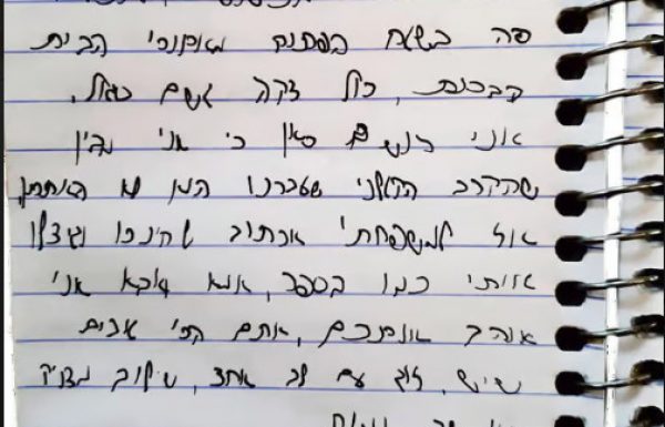 הפנקס שהפך ליומן המלחמה של סגן עומרי שורץ ז"ל במלחמה האחרונה