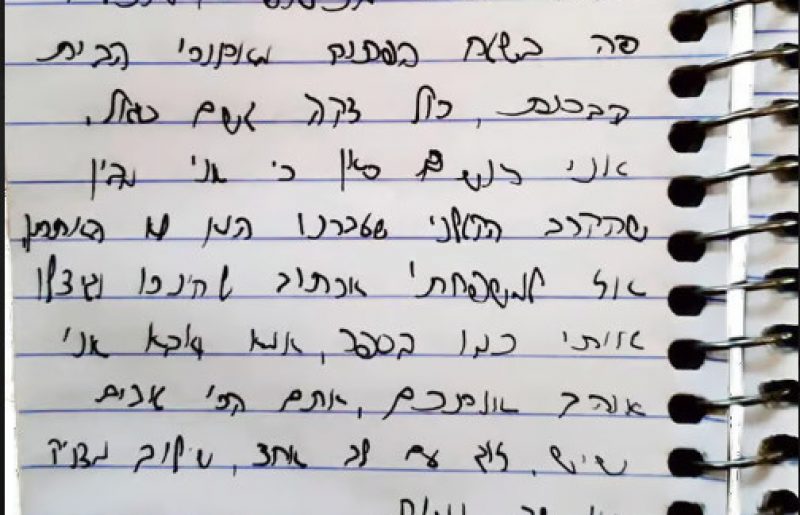 הפנקס שהפך ליומן המלחמה של סגן עומרי שורץ ז"ל במלחמה האחרונה