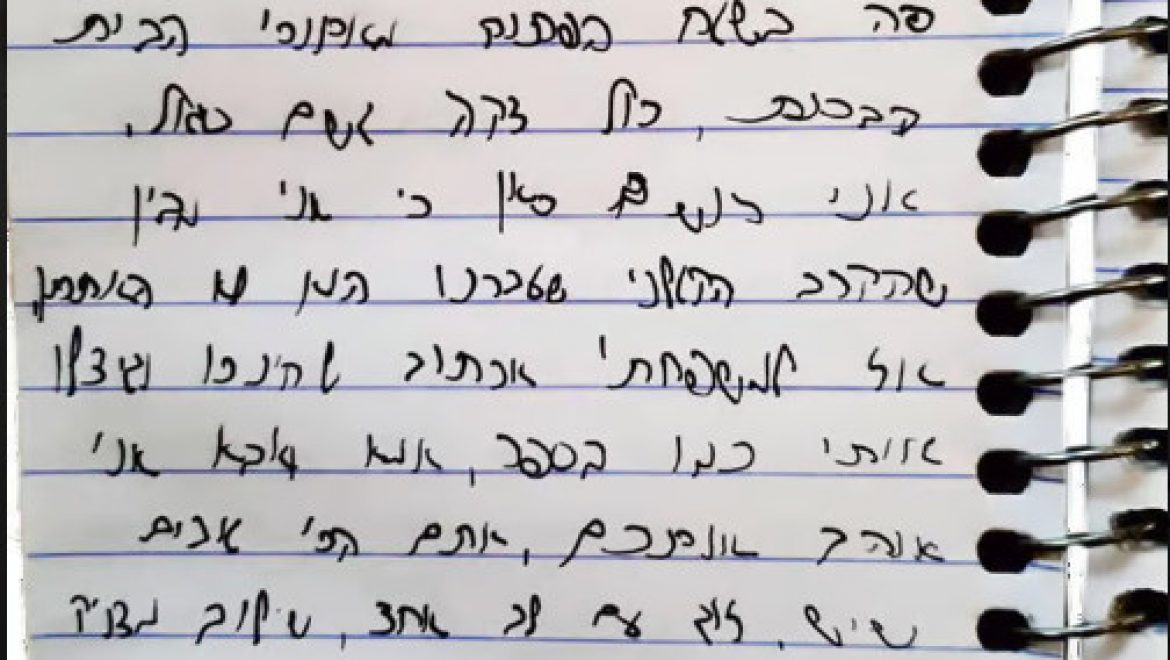 הפנקס שהפך ליומן המלחמה של סגן עומרי שורץ ז"ל במלחמה האחרונה
