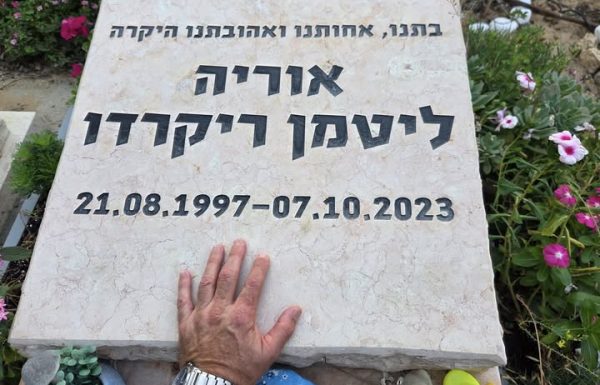 אוריה ליטמן ריקרדו עוד הספיקה לדווח שיורים עליה ב7 לאוקטובר 2023