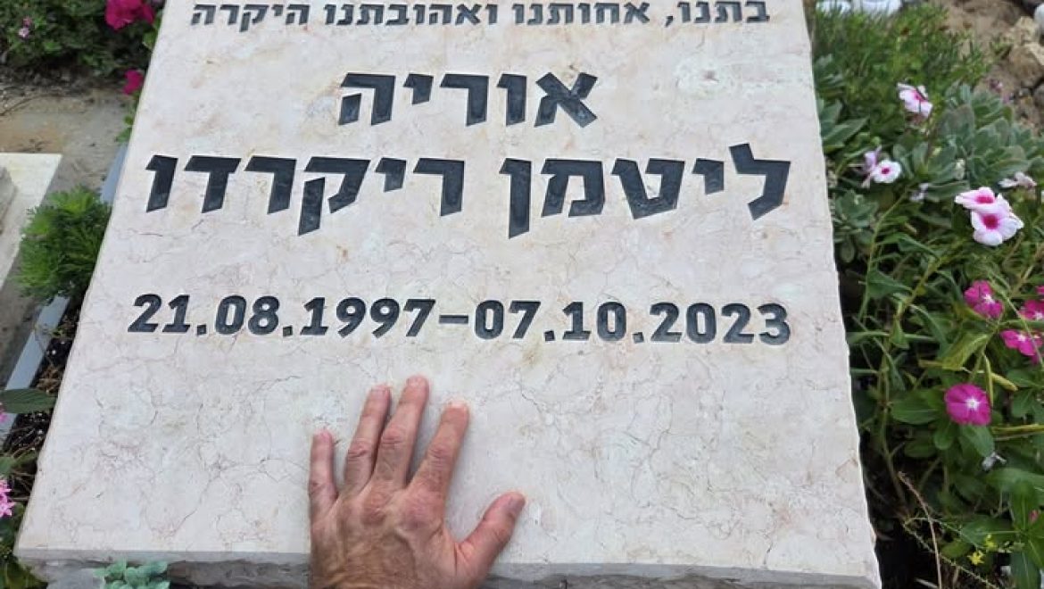 אוריה ליטמן ריקרדו עוד הספיקה לדווח שיורים עליה ב7 לאוקטובר 2023