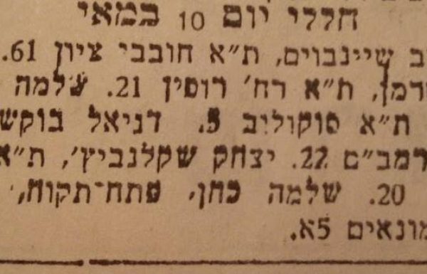 סיפור חייו של הטייס סגן יריב שיינבוים ז"ל (מלחמת העצמאות)